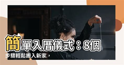 入厝168個硬幣|新家入厝佈置美學｜入厝儀式與推薦送禮時尚大變